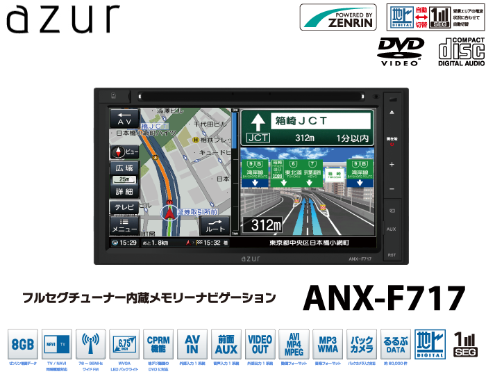 20210902-4 azur ANX-F717 カーナビ - カーナビ