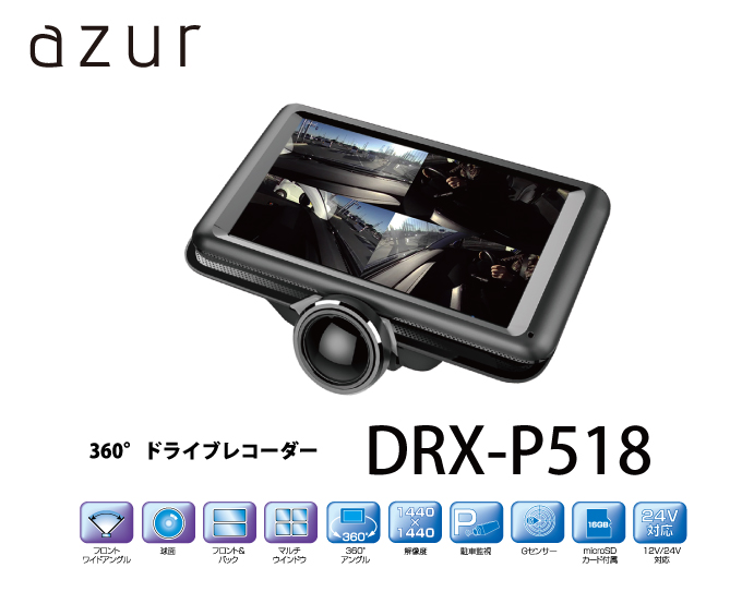 azur ドライブレコーダー 結合されていない DRXP518 売買されたオークション情報 落札价格 【au  payマーケット】の商品情報をアーカイブ公開