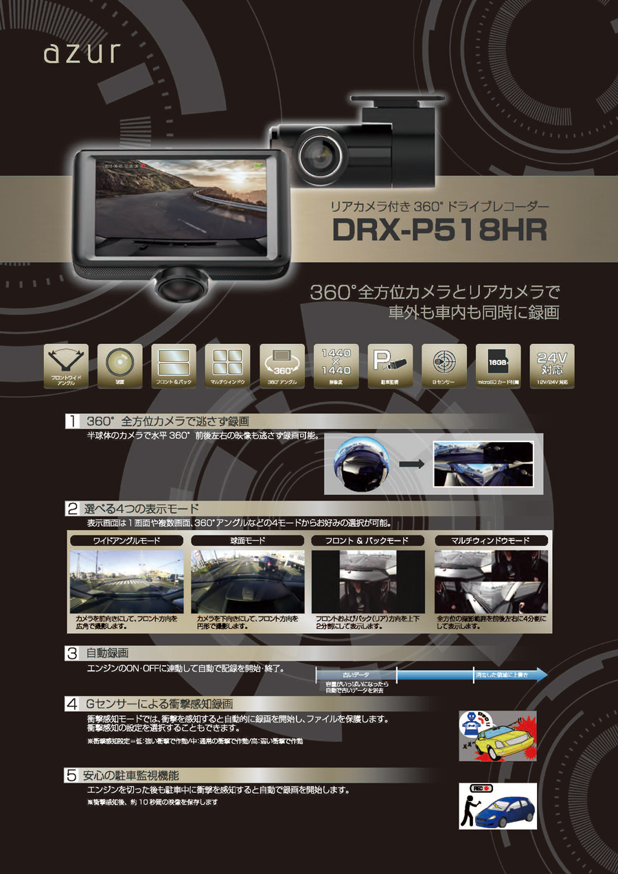 どうぞよろしくお願い致しますDRX-P518HR - ドライブレコーダー