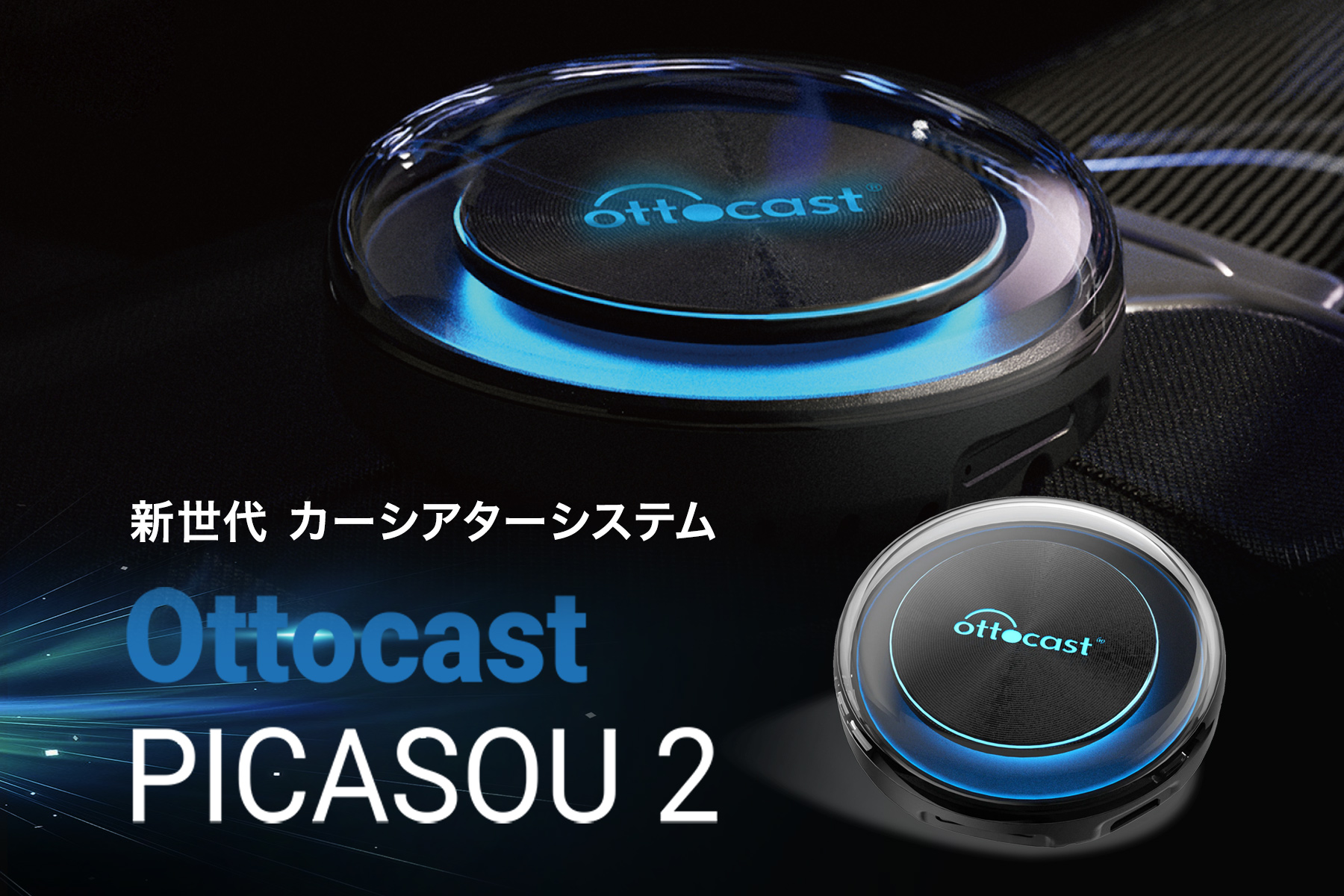 Ottocast PICASOU2:PCS40 - イノベイティブ販売